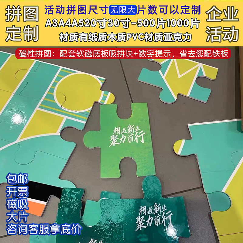 磁吸拼图定制超大型活动签到团建图片