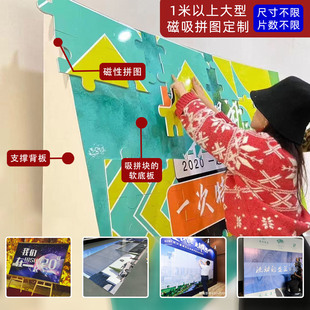 超大型团建婚礼磁吸拼图定制大块巨型签到墙企业活动拼图定做