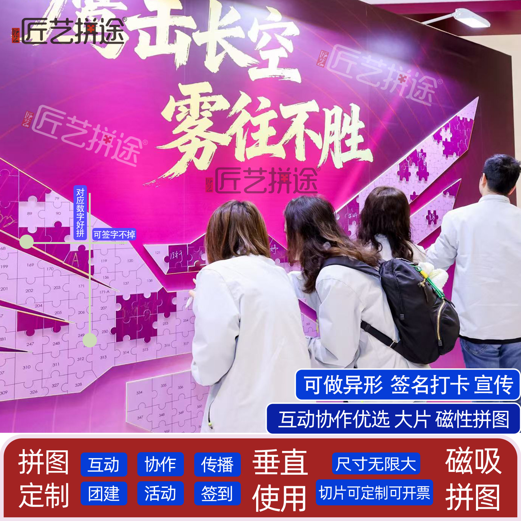 磁吸拼图定制活动签到团建图片