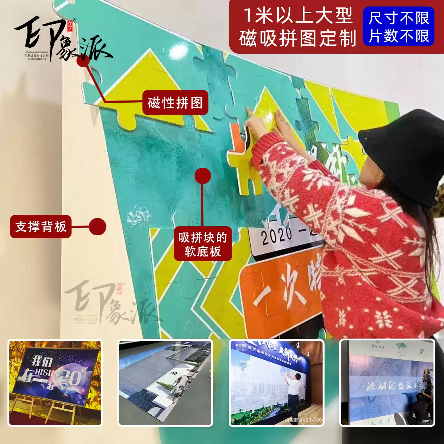 定制磁吸拼图超大型活动签到墙图片
