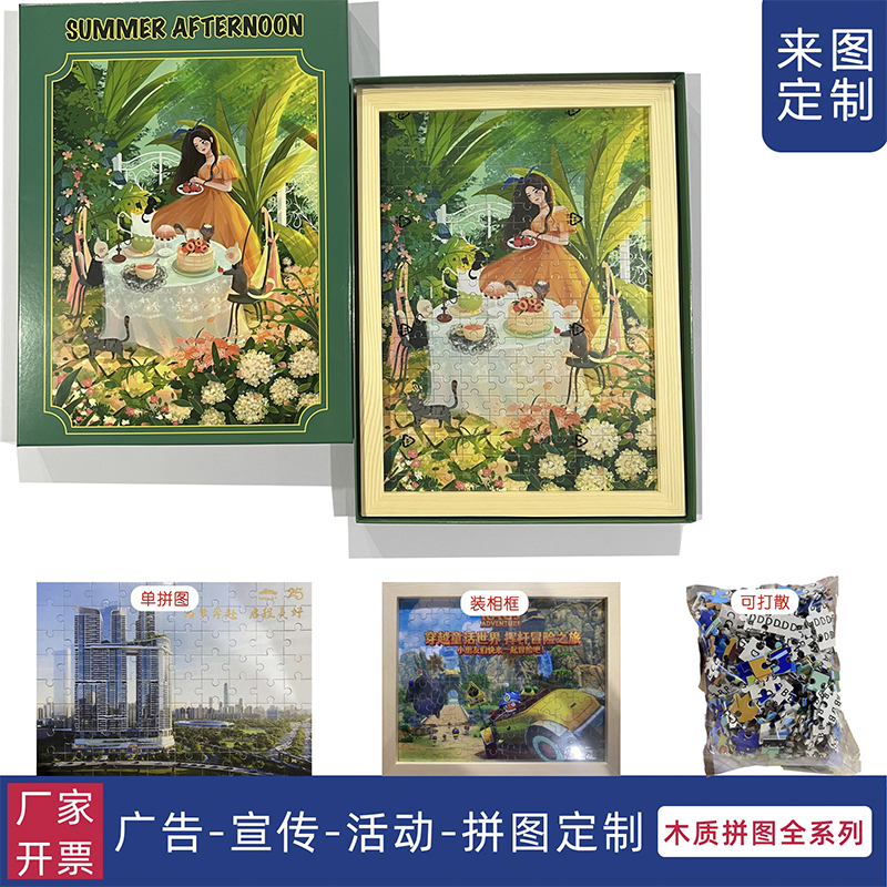 礼盒装木质拼图定制拼图