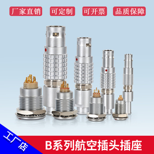 兼容FGG EGG工业航空插座推拉自锁连接器00B0B1B2B3B多针芯母接头