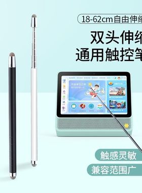 适用于读书郎c80 pro/c70/c26/f16pro手写笔触控笔伸缩教鞭笔双头