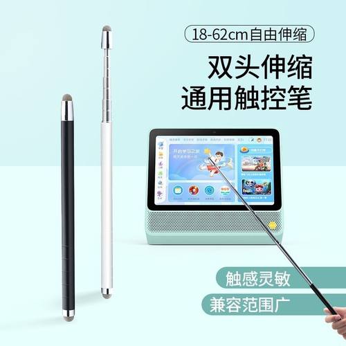 适用于读书郎c80 pro/c70/c26/f16pro手写笔触控笔伸缩教鞭笔双头
