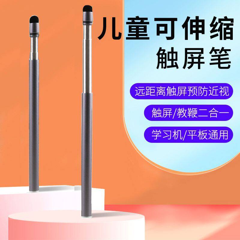 适用于科大讯飞学习机S30 P30 T30 Pro伸缩笔触屏笔触控笔