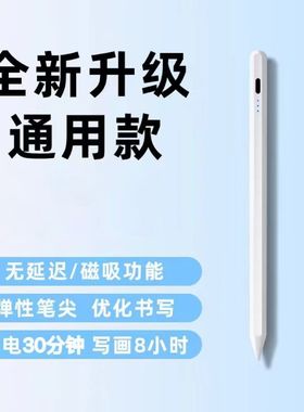 适用于科大讯飞S30电容笔P30手写笔T30Pro触控笔c10pro触屏笔
