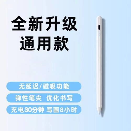 适用于科大讯飞S30电容笔P30手写笔T30Pro触控笔c10pro触屏笔