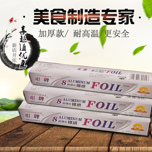 彪牌锡纸 食品级烧烤铝箔纸 烤肉烤翅铝箔 吸油纸家用实惠铝箔纸