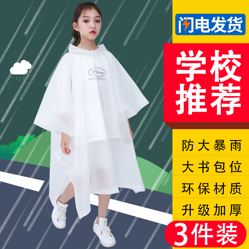 3件|非一次性雨衣儿童加厚透明男童女童徒步小学生可背包雨披雨具-封面