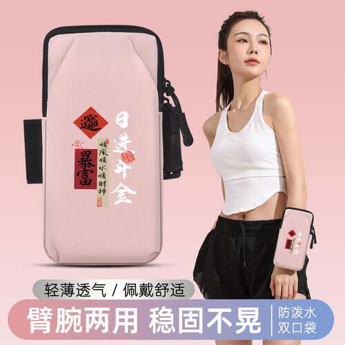日进斗金跑步手机臂包运动臂套