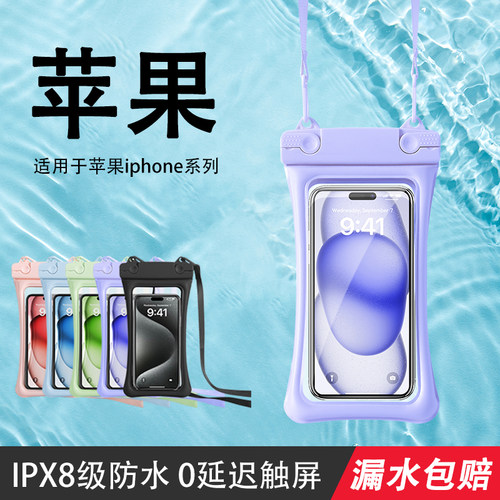 适用于苹果15手机防水袋iphone14