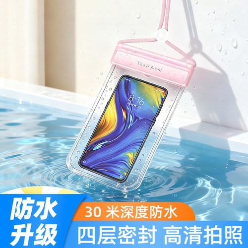 手机防水袋可触屏游泳潜水密封袋
