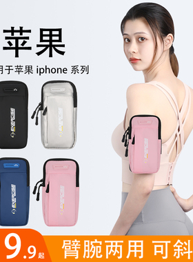 适用于苹果16pro15max14xs跑步手机臂包手机袋男女款通用运动臂套