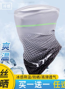 防晒面罩冰丝头巾男脖套夏季护颈脖子围脖户外运动骑行自行车面巾