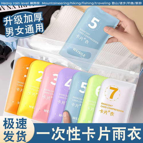 一次性卡片雨衣长款全身雨披漂流