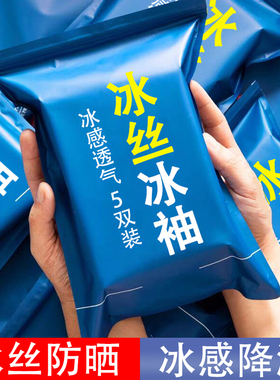 骑行防晒冰袖户外男女夏季遮阳护手臂冰爽袖子开车钓鱼冰丝料袖套