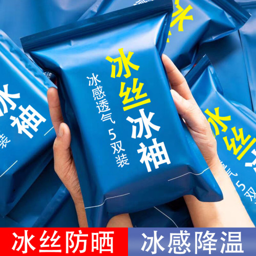 五双装】防晒袖套冰袖女男士防护