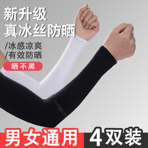 冰爽防晒袖套冰丝男女夏季骑行手套男士护臂手臂套袖开车袖子薄款
