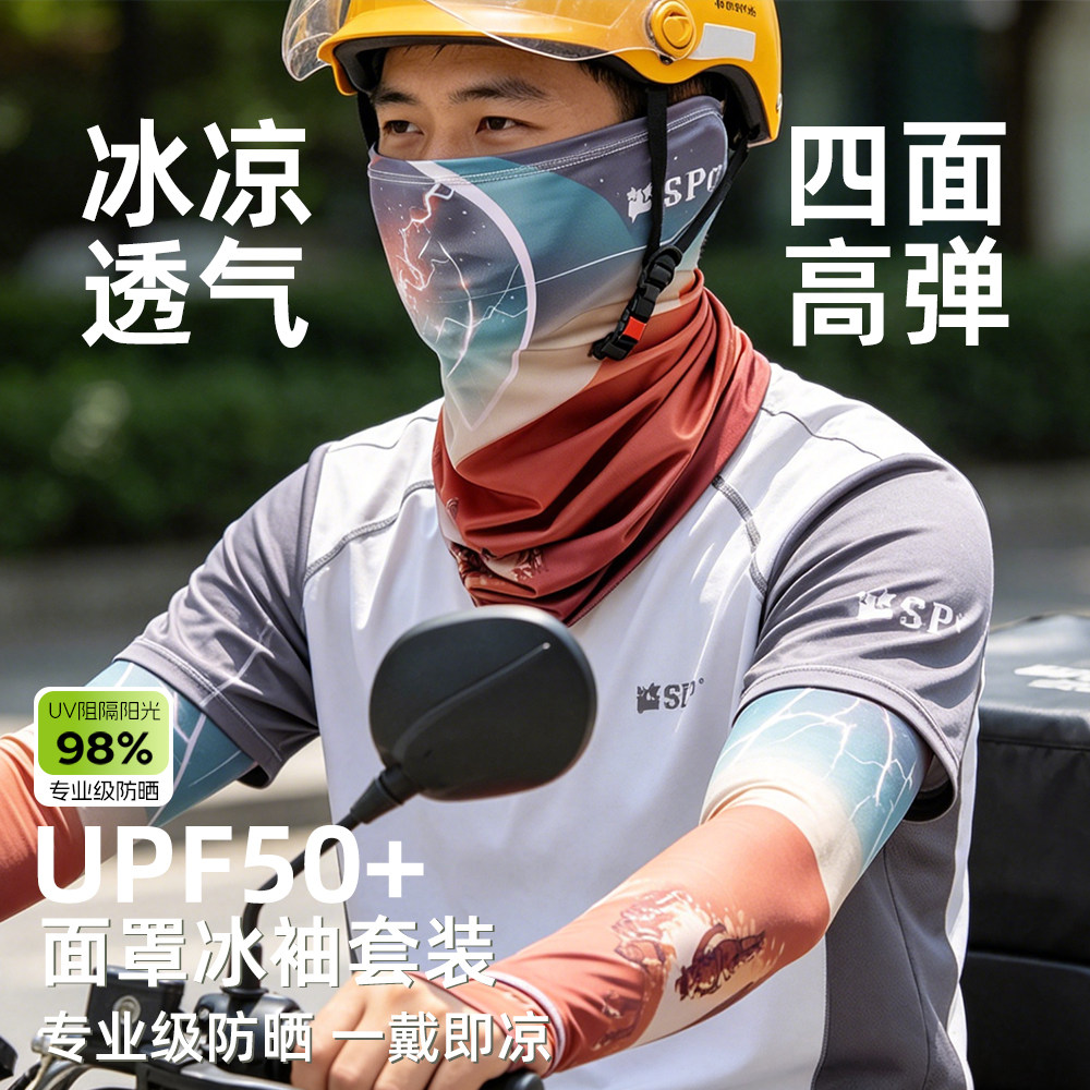 夏季冰丝防晒面罩全脸户外徒步登山护颈遮阳骑行越野面巾男女冰袖