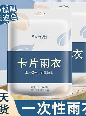 户外旅行一次性卡片成人雨衣长款全身透明加厚防暴雨便携压缩雨服