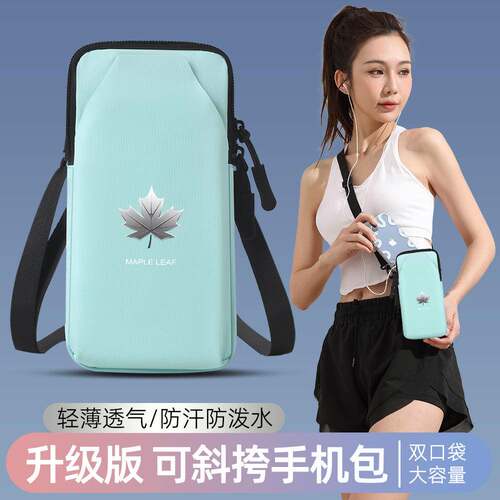 枫叶跑步运动臂套手机袋户外休闲