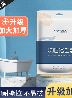 加厚超大浴缸套一次性旅行酒店家用泡澡袋洗澡浴盆塑料膜浸浴桶袋