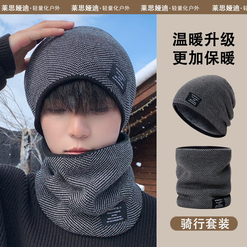 帽子围脖冬季男士针织骑车神器