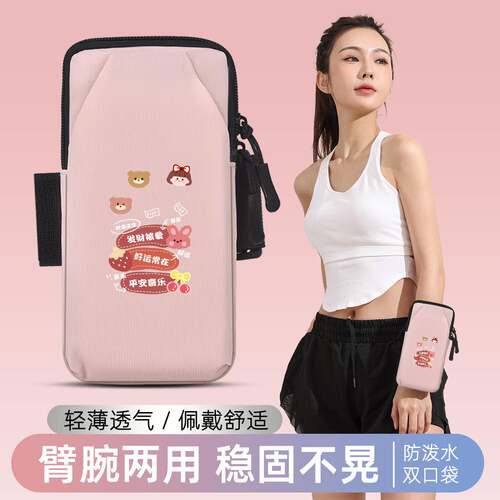 发财被爱运动臂套跑步手机臂包