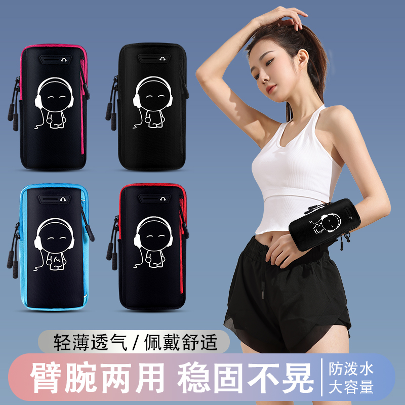夏季跑步手机臂包运动手机袋