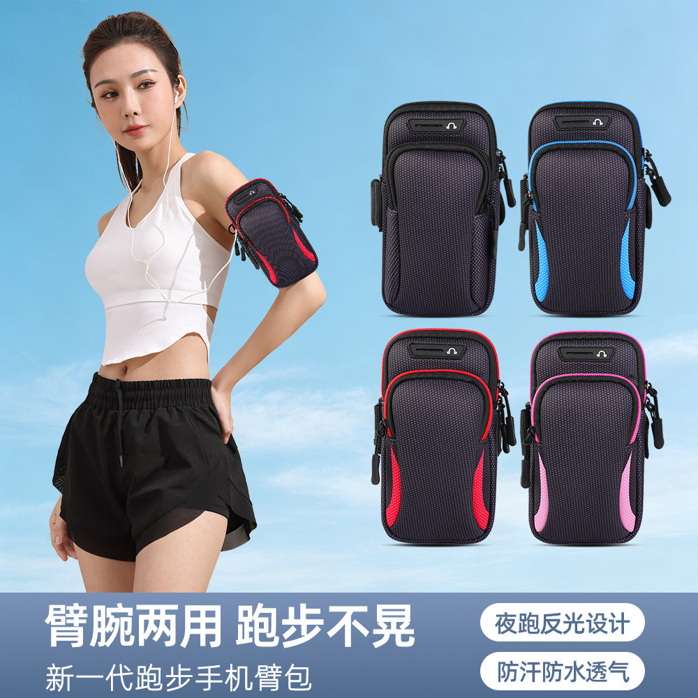 腕臂两用手机包轻薄运动臂套户外慢跑健身防滑不掉防水手机收纳袋