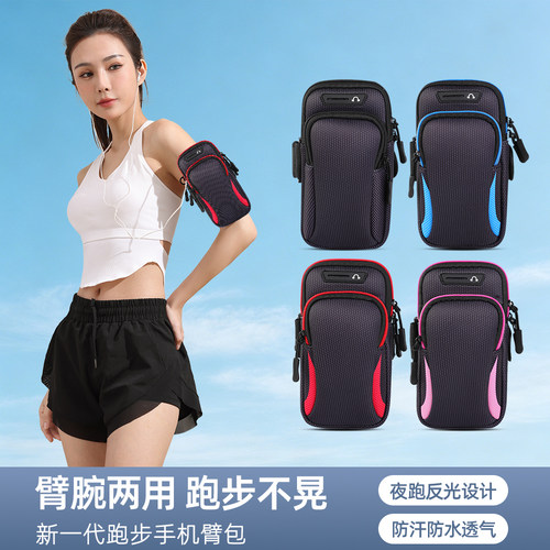 腕臂两用手机包轻薄运动臂套户外