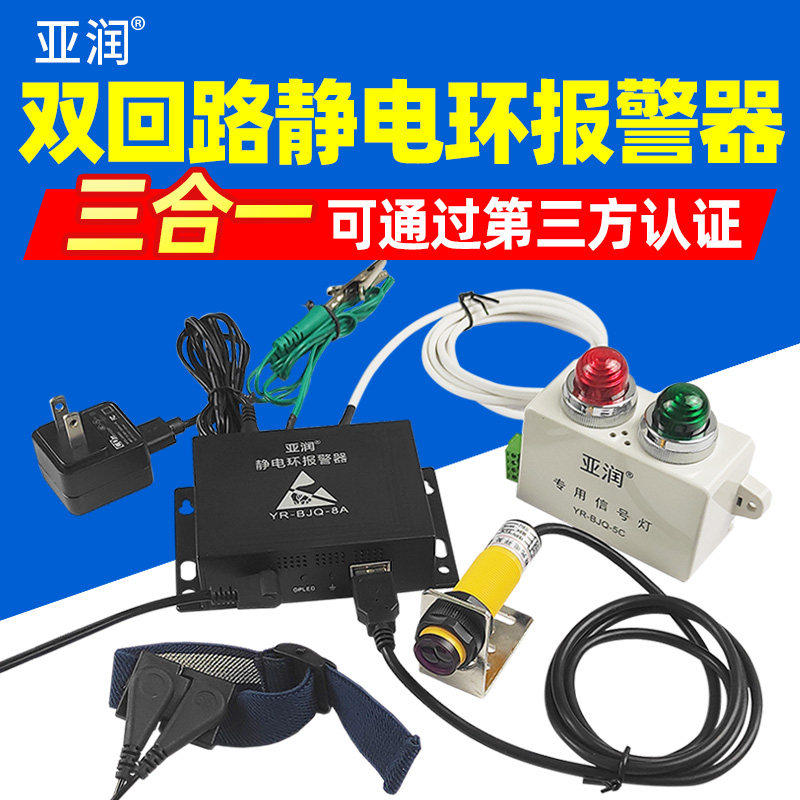 静电环报警器YR-BJQ-8A防静电手环外接信号有线手腕带监测仪器