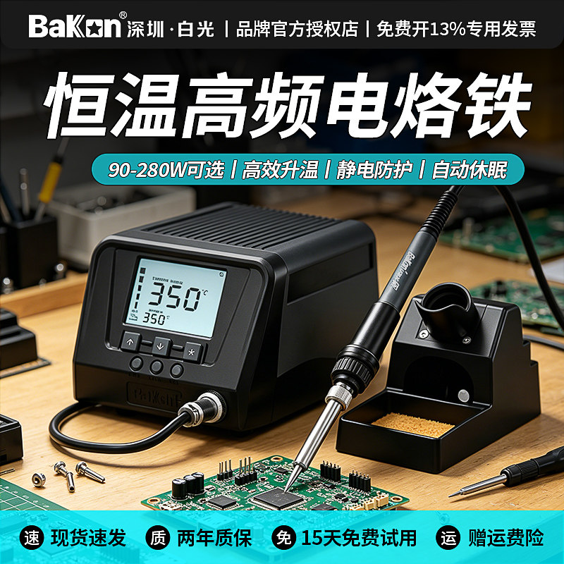 BaKon白光高频可调温电烙铁图片