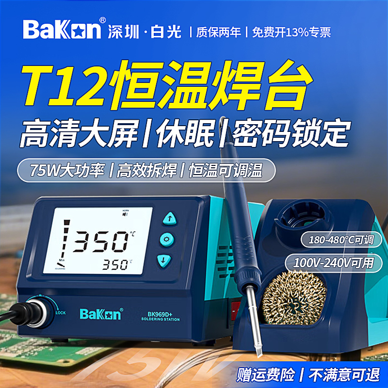 白光电烙铁75W大功率升温快速