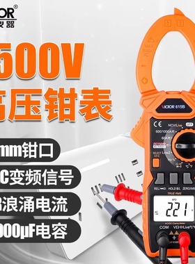 胜利钳形表VC615B测量高压钳型电流表1500V数字高精度防烧万用表
