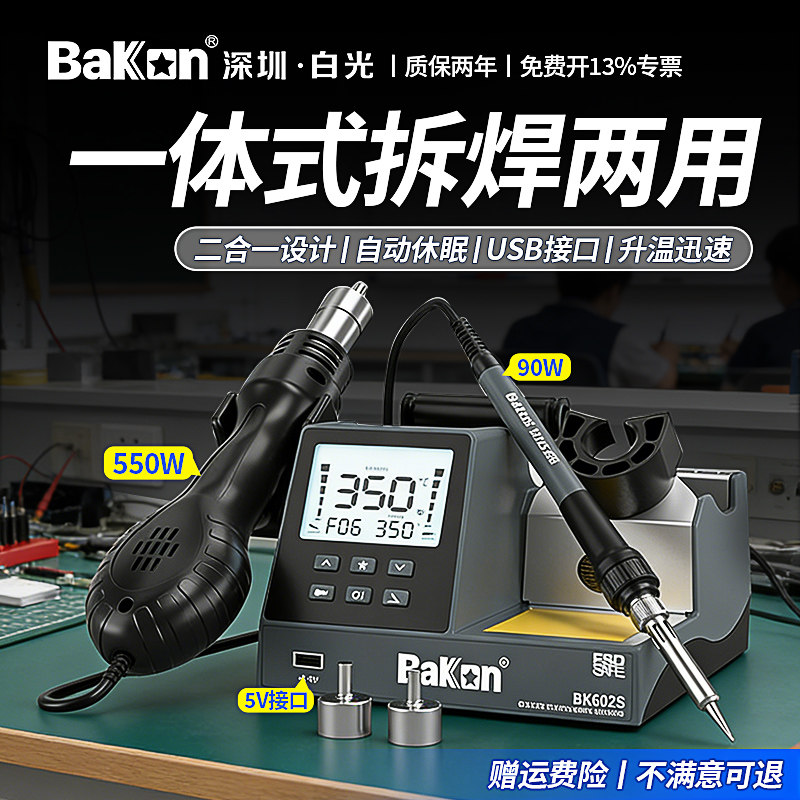 白光电烙铁BK602S热风枪二合一可调温恒温家用维修套装烙铁电焊台
