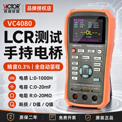 VICTOR胜利手持数字电桥测试仪