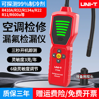 优利德空调漏氟检测仪