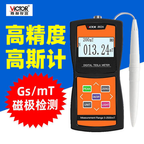 胜利高斯计VC862A/B/C高精度