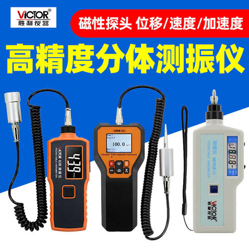 胜利VC63B高精度磁性测振仪