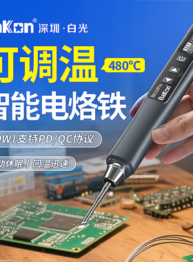 白光BK210Pro电烙铁便携式USB迷你小型电焊笔家用焊锡枪维修工具