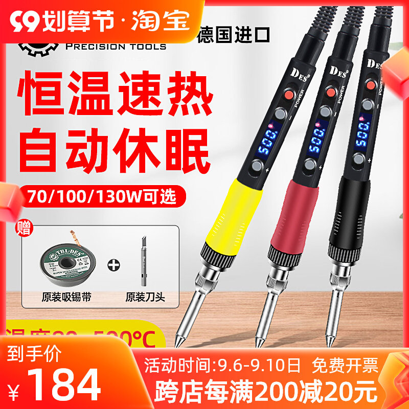 DES德士电烙铁恒温家用维修焊接电焊笔内热式大功率可调温电洛铁
