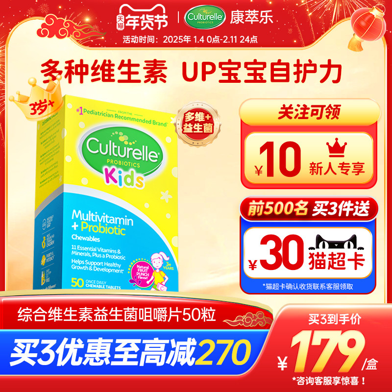 美国进口康萃乐儿童LGG益生菌复合维生素C咀嚼片宝宝肠胃50粒