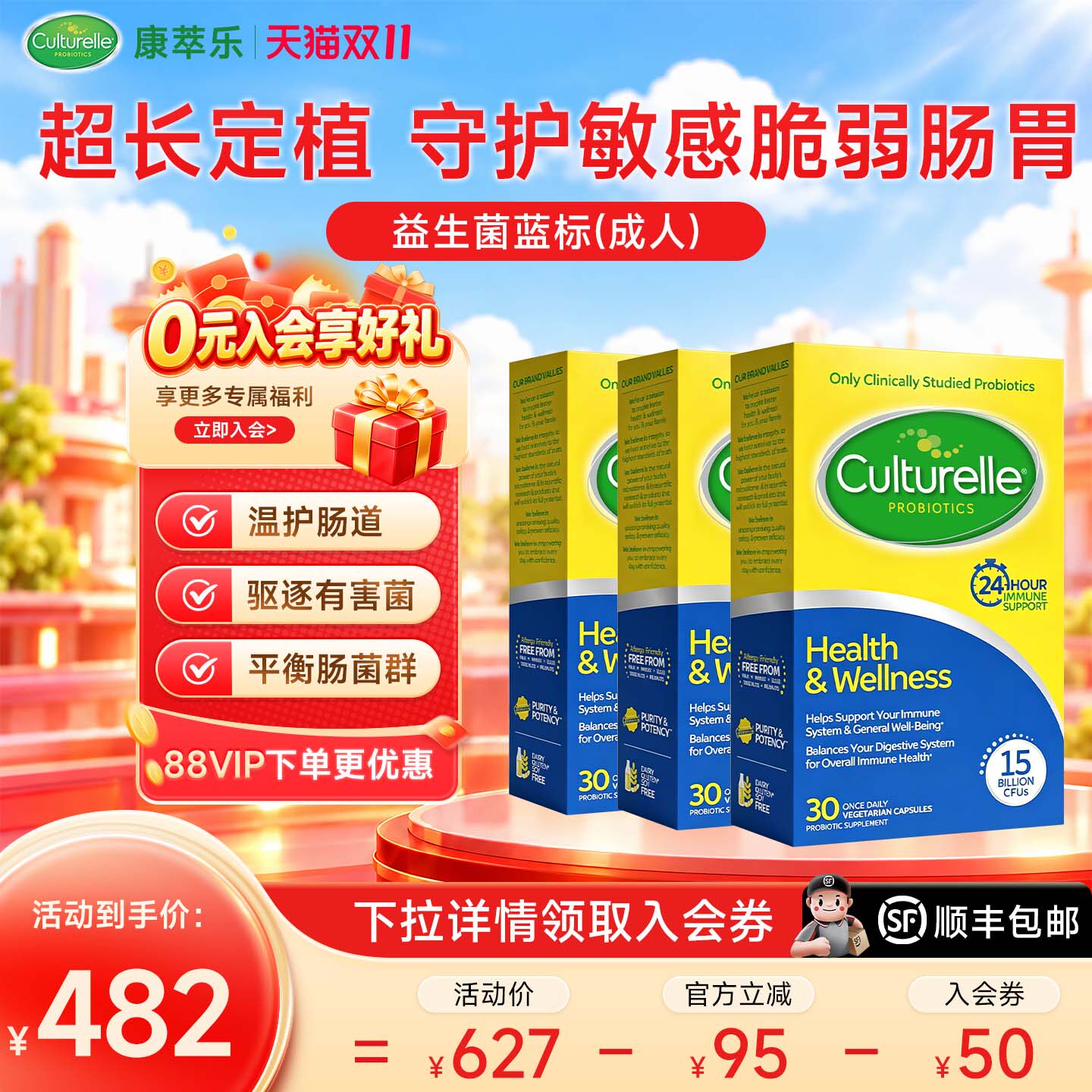 【免疫加强款】Culturelle康萃乐肠道呵护成人益生菌调理肠道*3盒
