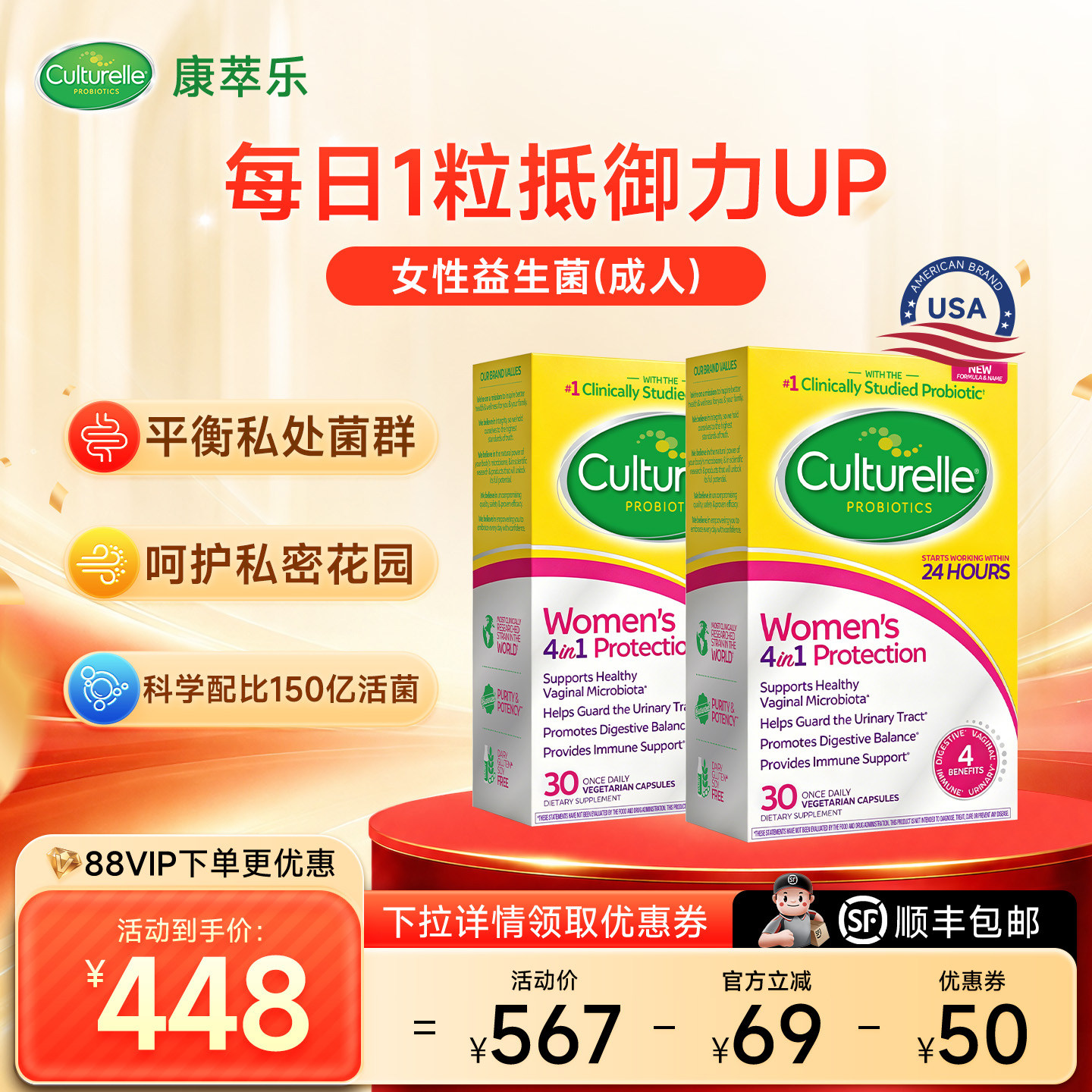 【私护健康】Culturelle康萃乐女性私处益生菌胶囊专用菌30粒*2