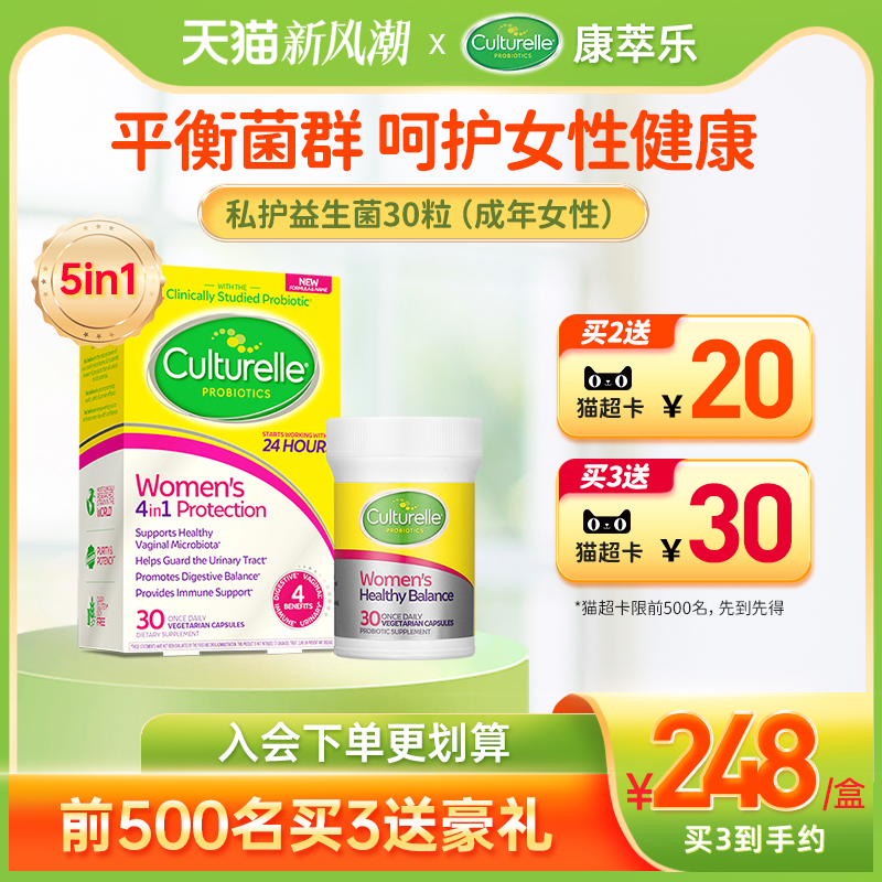 康萃乐女性益生菌妇口服胶囊私处科护理私护菌花园专用菌乳酸杆菌