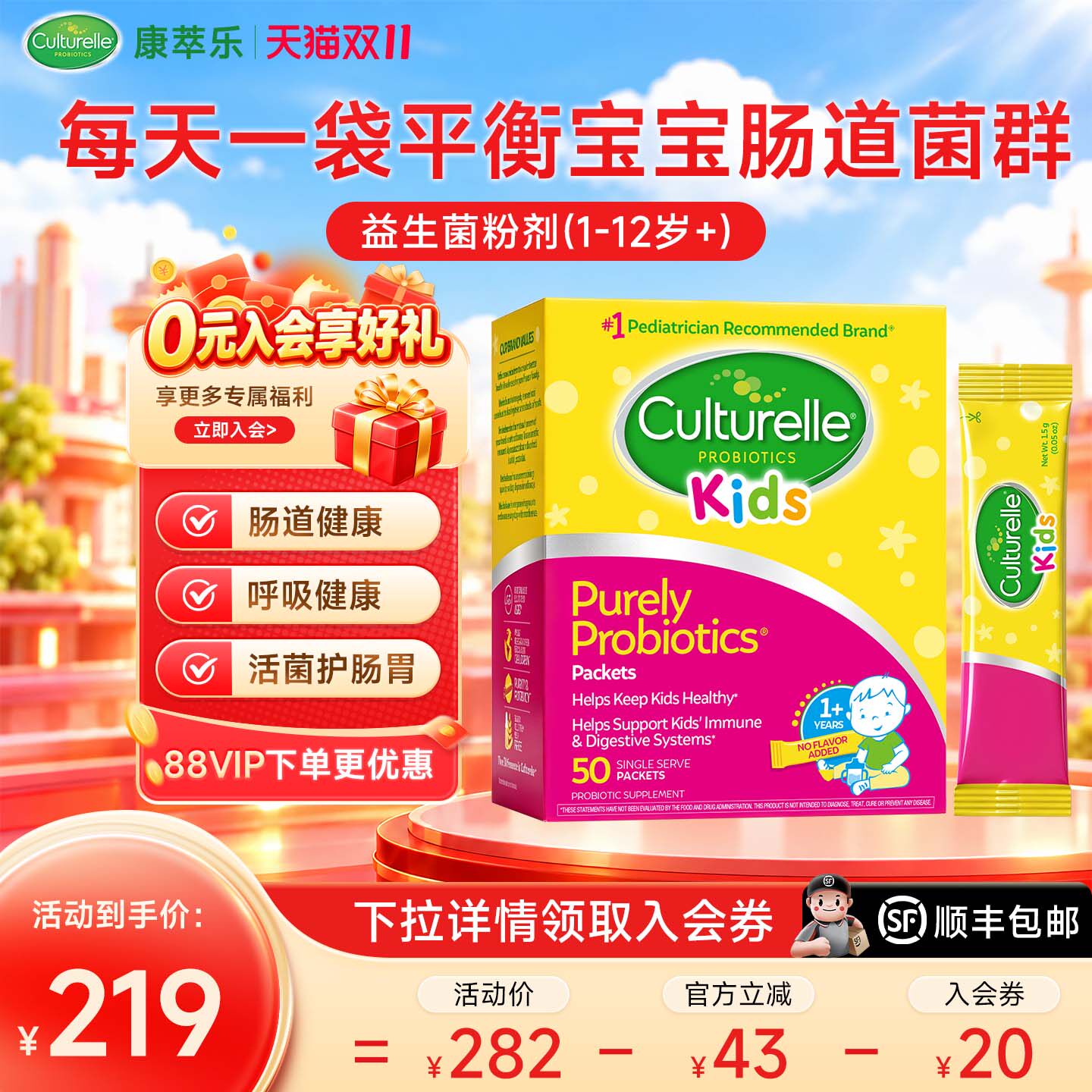 【专属】康萃乐儿童益生菌鼠李糖乳杆菌婴幼儿调理肠胃助消化50袋