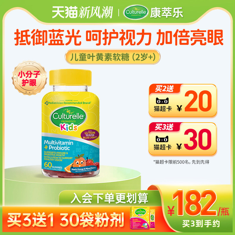 美国康萃乐儿童护眼叶黄素软糖宝宝复合多维生素学生视护眼糖60粒