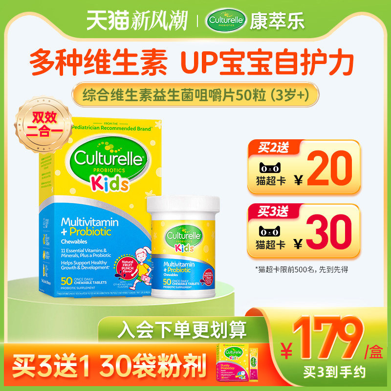 美国进口康萃乐儿童LGG益生菌复合维生素C咀嚼片宝宝肠胃50粒