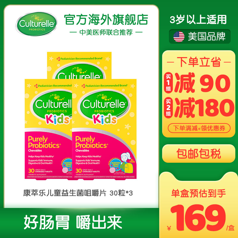 culturelle康萃乐儿童益生菌3盒